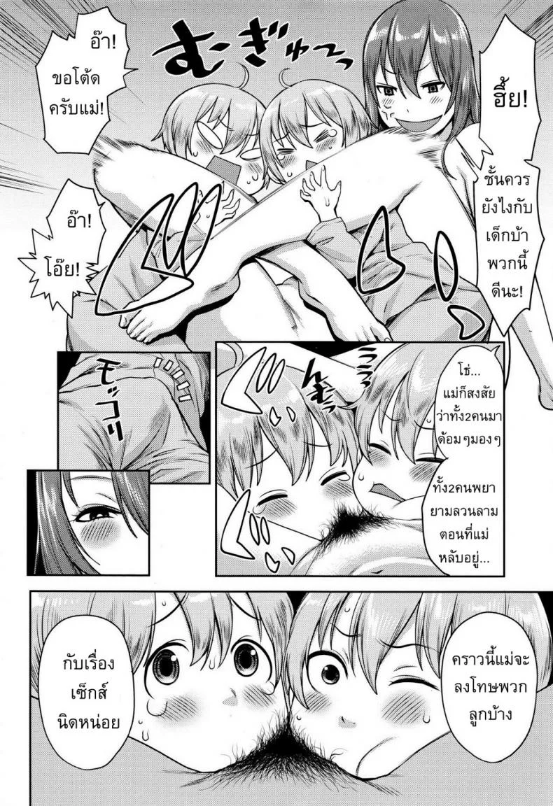 ทำโทษคู่แฝด [Agata] Punishment Twins หน้า 10