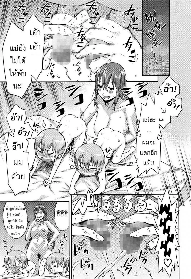 ทำโทษคู่แฝด [Agata] Punishment Twins หน้า 11