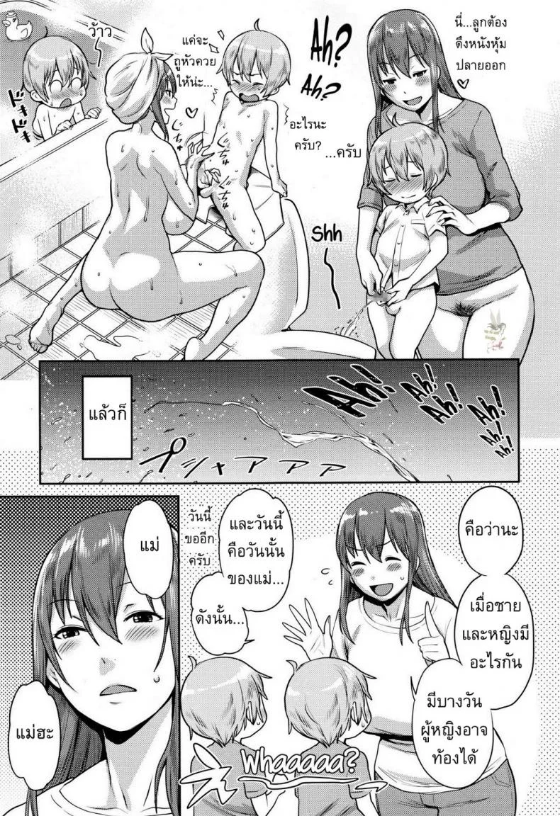 ทำโทษคู่แฝด [Agata] Punishment Twins หน้า 15