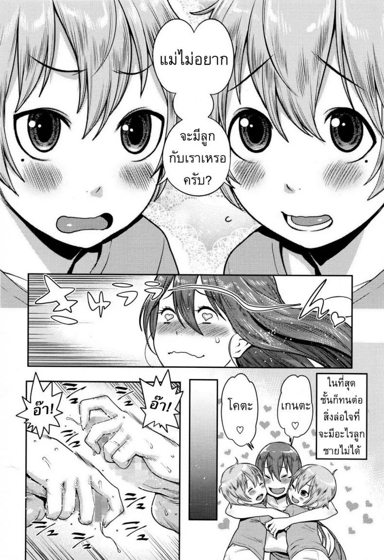 ทำโทษคู่แฝด [Agata] Punishment Twins หน้า 16