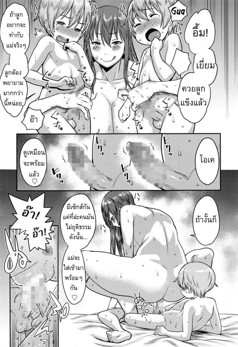 ทำโทษคู่แฝด [Agata] Punishment Twins หน้า 17