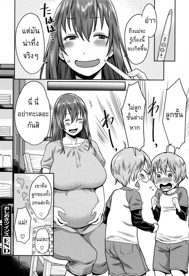 ทำโทษคู่แฝด [Agata] Punishment Twins หน้า 20