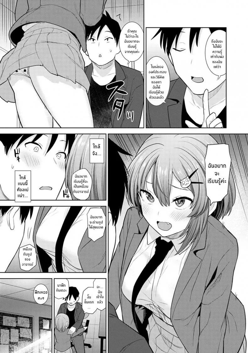 หนังสือรุ่นของเธอ [Azuse] SotsuAl Cameraman to Shite Ichinenkan Joshikou no Event e Doukou Suru Koto ni Natta HanashiEP 01 หน้า 8