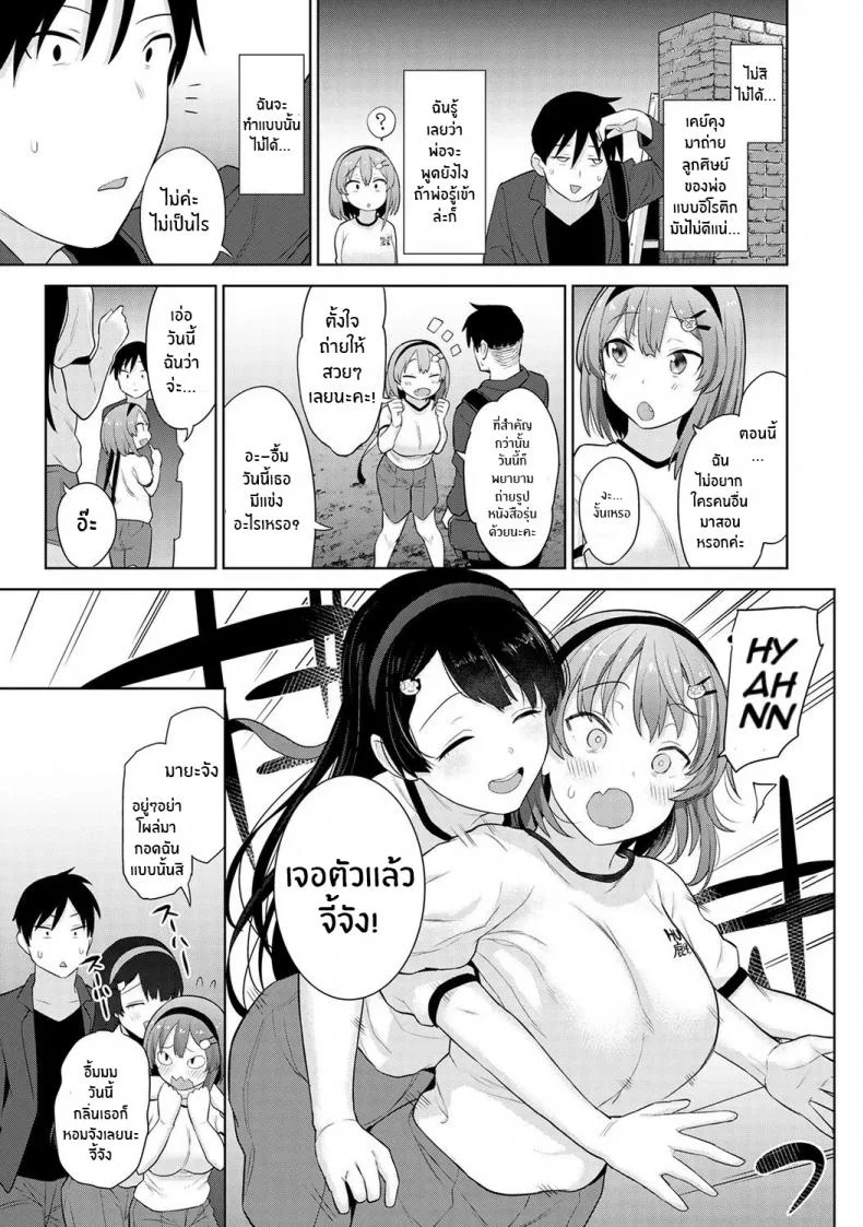 หนังสือรุ่นของเธอ [Azuse] SotsuAl Cameraman to Shite Ichinenkan Joshikou no Event e Doukou Suru Koto ni Natta HanashiEP 02 หน้า 4