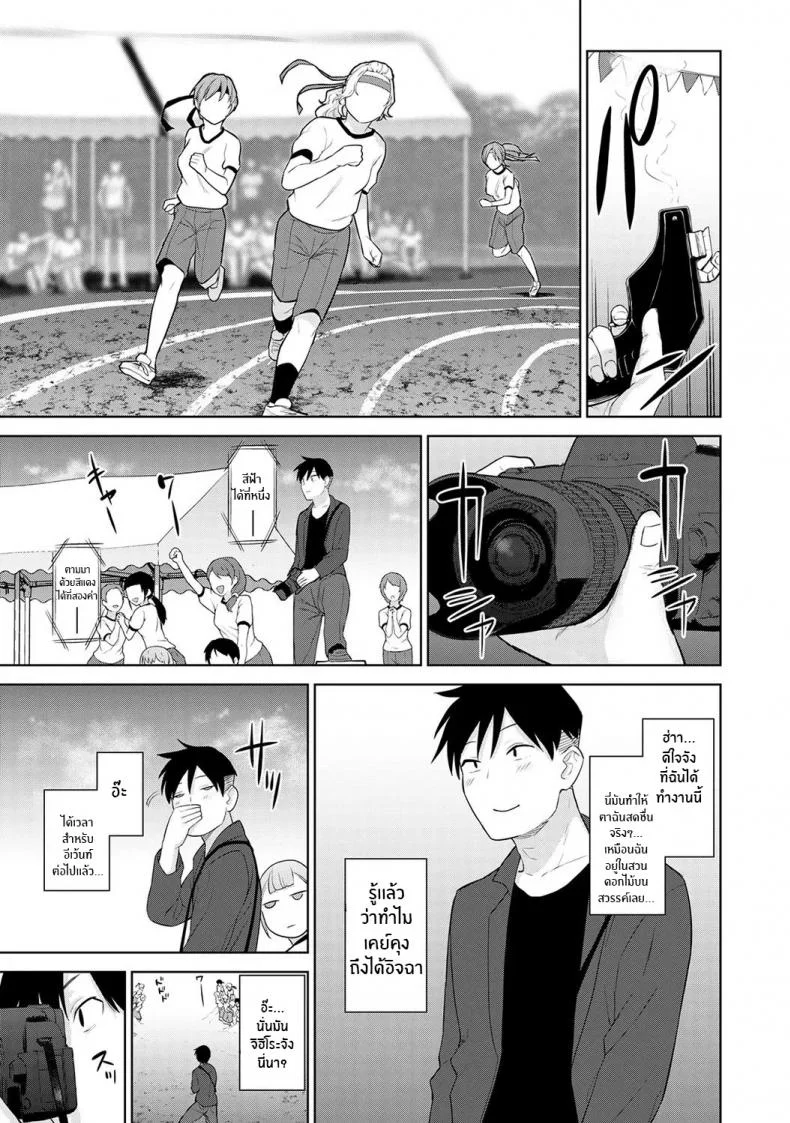 หนังสือรุ่นของเธอ [Azuse] SotsuAl Cameraman to Shite Ichinenkan Joshikou no Event e Doukou Suru Koto ni Natta HanashiEP 02 หน้า 6