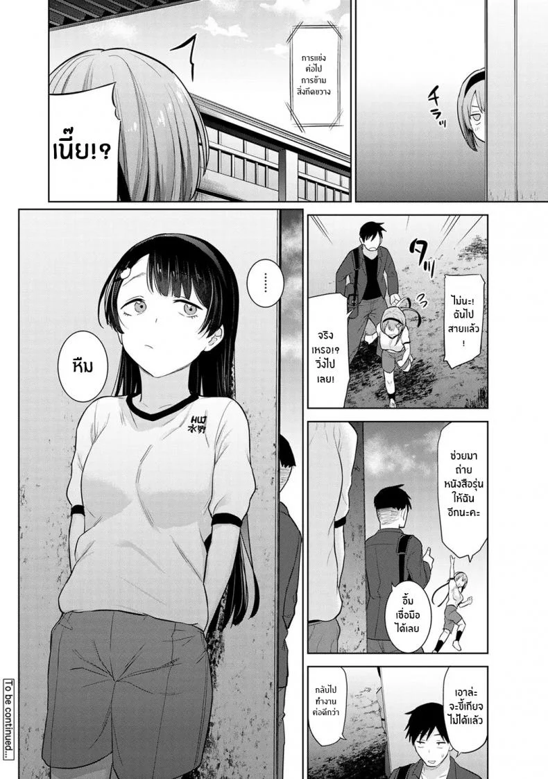 หนังสือรุ่นของเธอ [Azuse] SotsuAl Cameraman to Shite Ichinenkan Joshikou no Event e Doukou Suru Koto ni Natta HanashiEP 02 หน้า 25