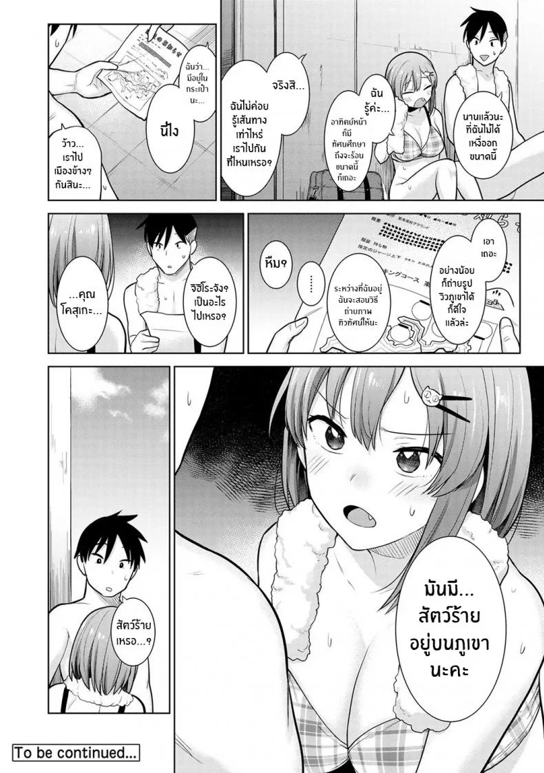 หนังสือรุ่นของเธอ [Azuse] SotsuAl Cameraman to Shite Ichinenkan Joshikou no Event e Doukou Suru Koto ni Natta HanashiEP 03 หน้า 25
