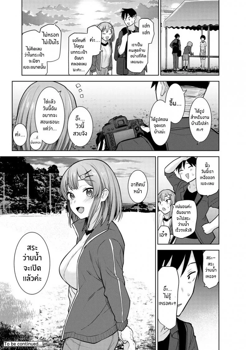 หนังสือรุ่นของเธอ [Azuse] SotsuAl Cameraman to Shite Ichinenkan Joshikou no Event e Doukou Suru Koto ni Natta HanashiEP 04 หน้า 25
