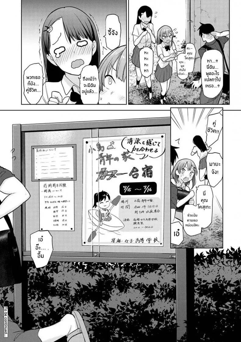 หนังสือรุ่นของเธอ [Azuse] SotsuAl Cameraman to Shite Ichinenkan Joshikou no Event e Doukou Suru Koto ni Natta HanashiEP 05 หน้า 25