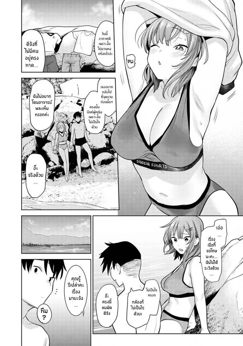 หนังสือรุ่นของเธอ [Azuse] SotsuAl Cameraman to Shite Ichinenkan Joshikou no Event e Doukou Suru Koto ni Natta HanashiEP 06 หน้า 7