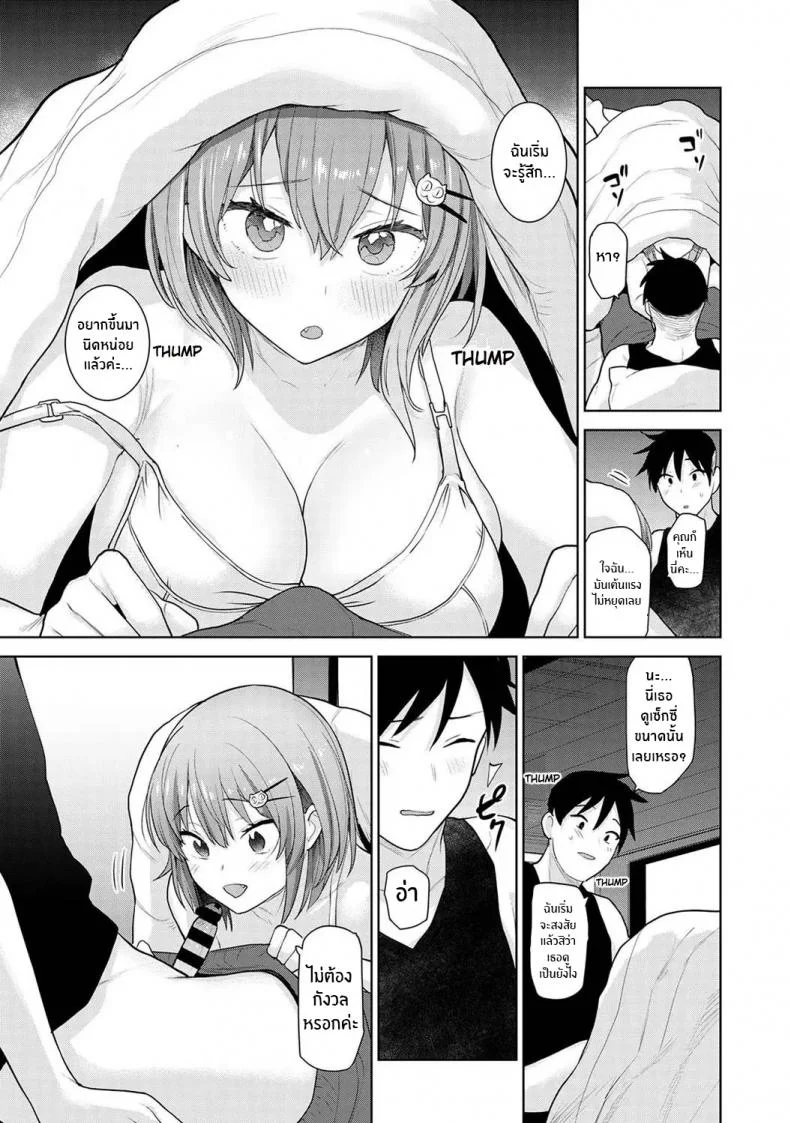 หนังสือรุ่นของเธอ [Azuse] SotsuAl Cameraman to Shite Ichinenkan Joshikou no Event e Doukou Suru Koto ni Natta HanashiEP 07 หน้า 12