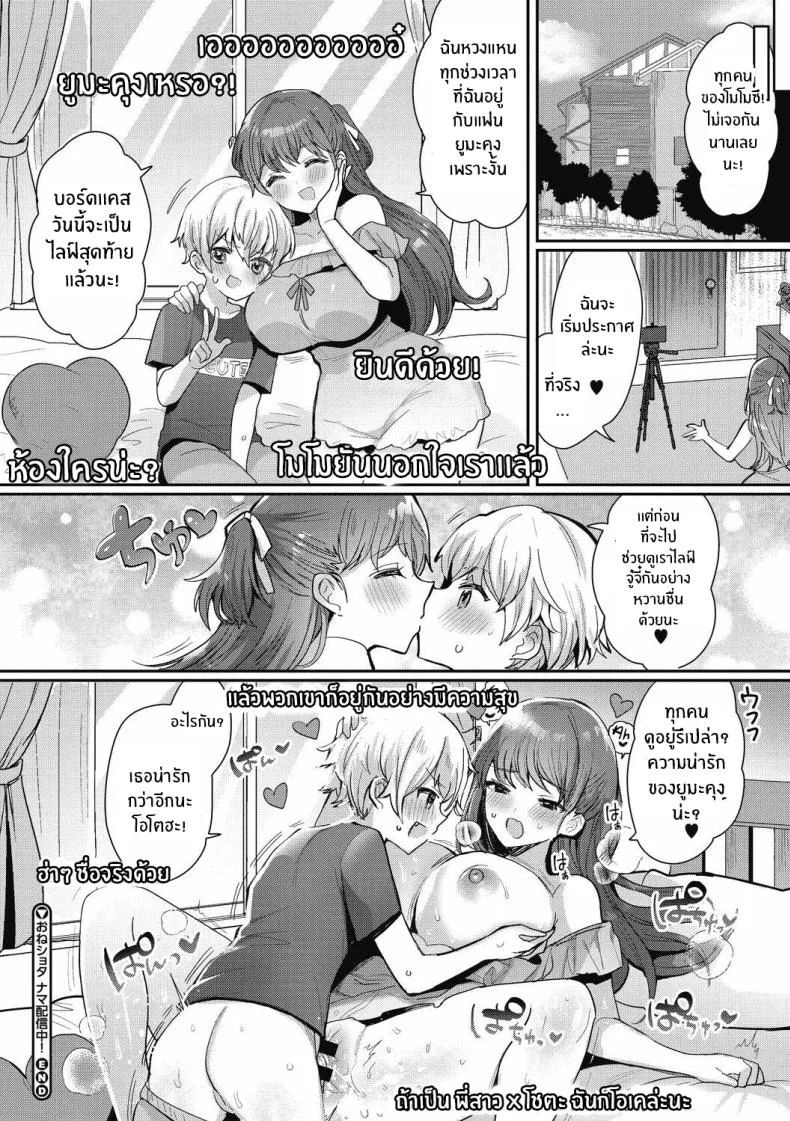 ไลฟ์สตรีมของพี่สาว x โชตะ[Meisuke] OneShota Nama Haishinchuu! Onee x Shota Live Streaming! หน้า 25