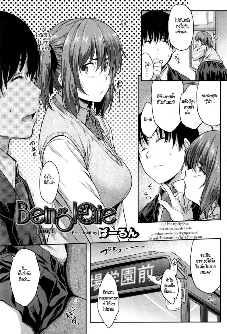 มาสาย [Barlun] Being late (COMIC AUN 2017-01) หน้า 5