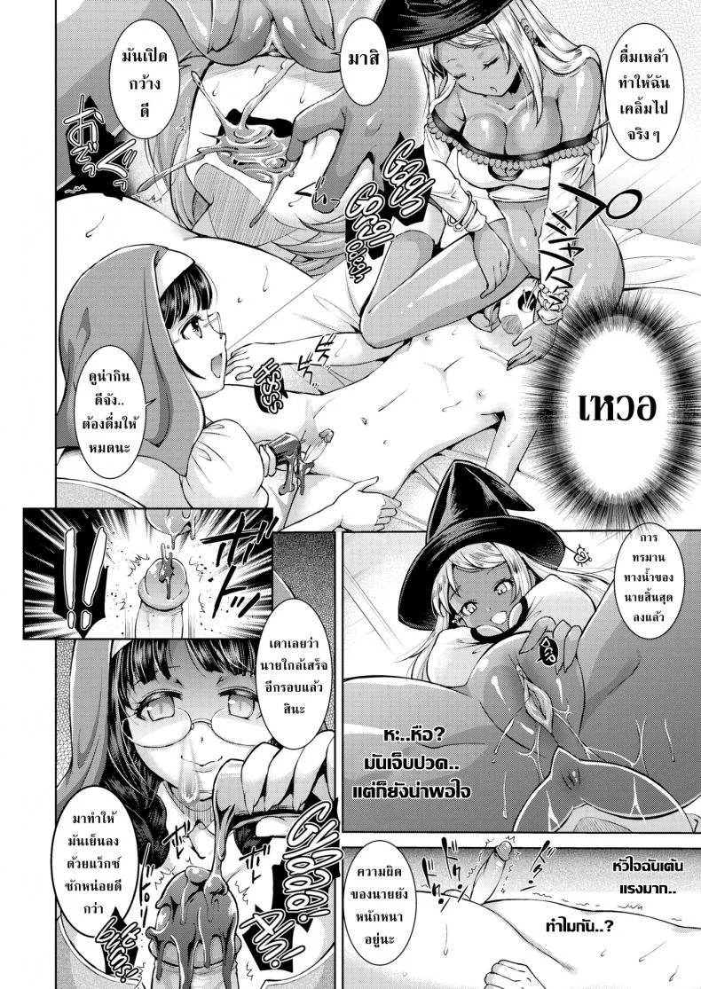 ศาสนาของหล่าแม่มด [SHUKO] Hunted by a Witch! หน้า 12