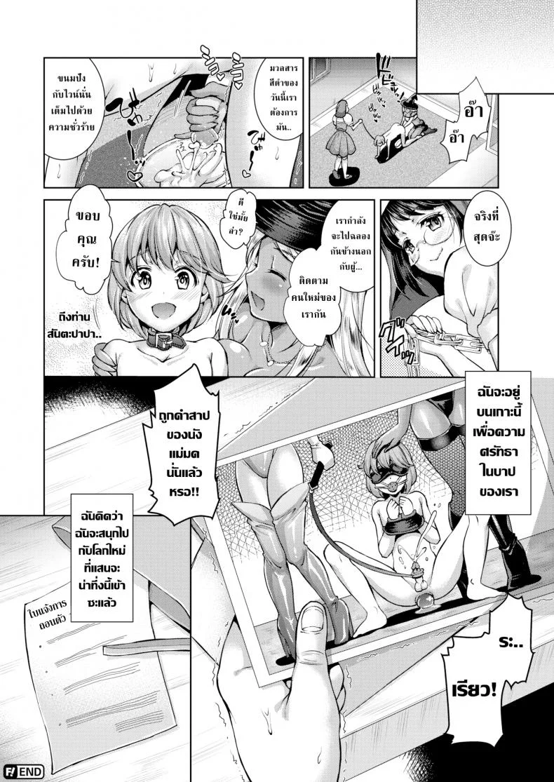 ศาสนาของหล่าแม่มด [SHUKO] Hunted by a Witch! หน้า 20
