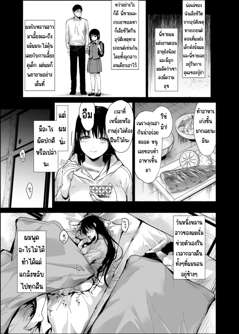 หนูมีแค่คุณอาคนเดียว (Mizuyuki)หนูมีแค่คุณอาคนเดียว 1 หน้า 4