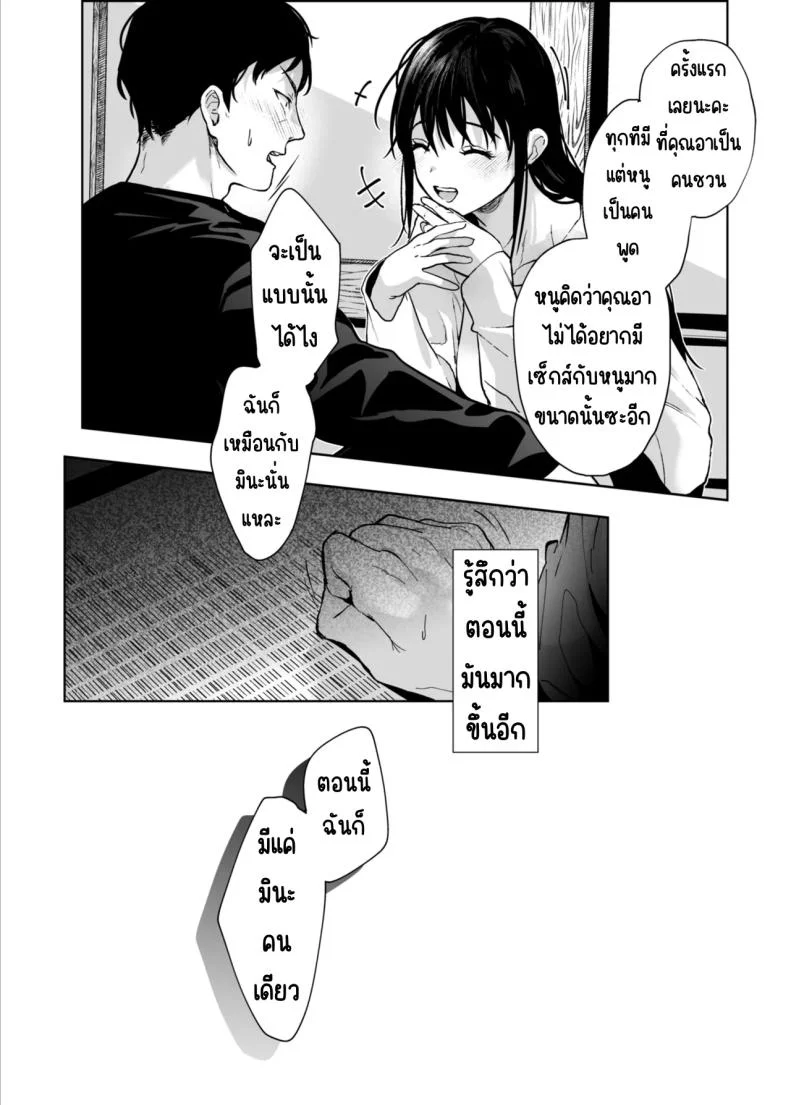 หนูมีแค่คุณอาคนเดียว (Mizuyuki)หนูมีแค่คุณอาคนเดียว 2 หน้า 22