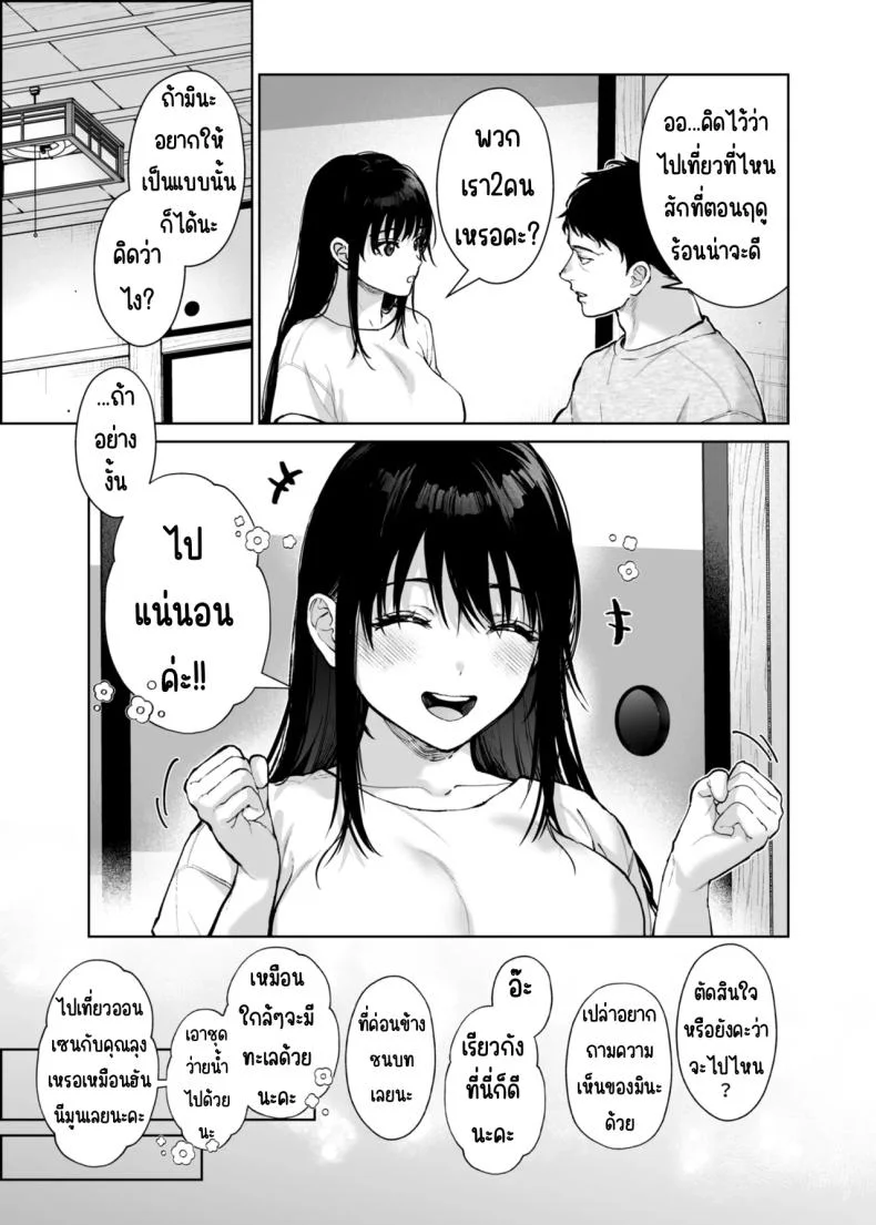 หนูมีแค่คุณอาคนเดียว (Mizuyuki)หนูมีแค่คุณอาคนเดียว 3 หน้า 4