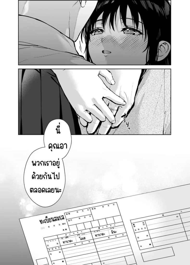 หนูมีแค่คุณอาคนเดียว (Mizuyuki)หนูมีแค่คุณอาคนเดียว 3 หน้า 46