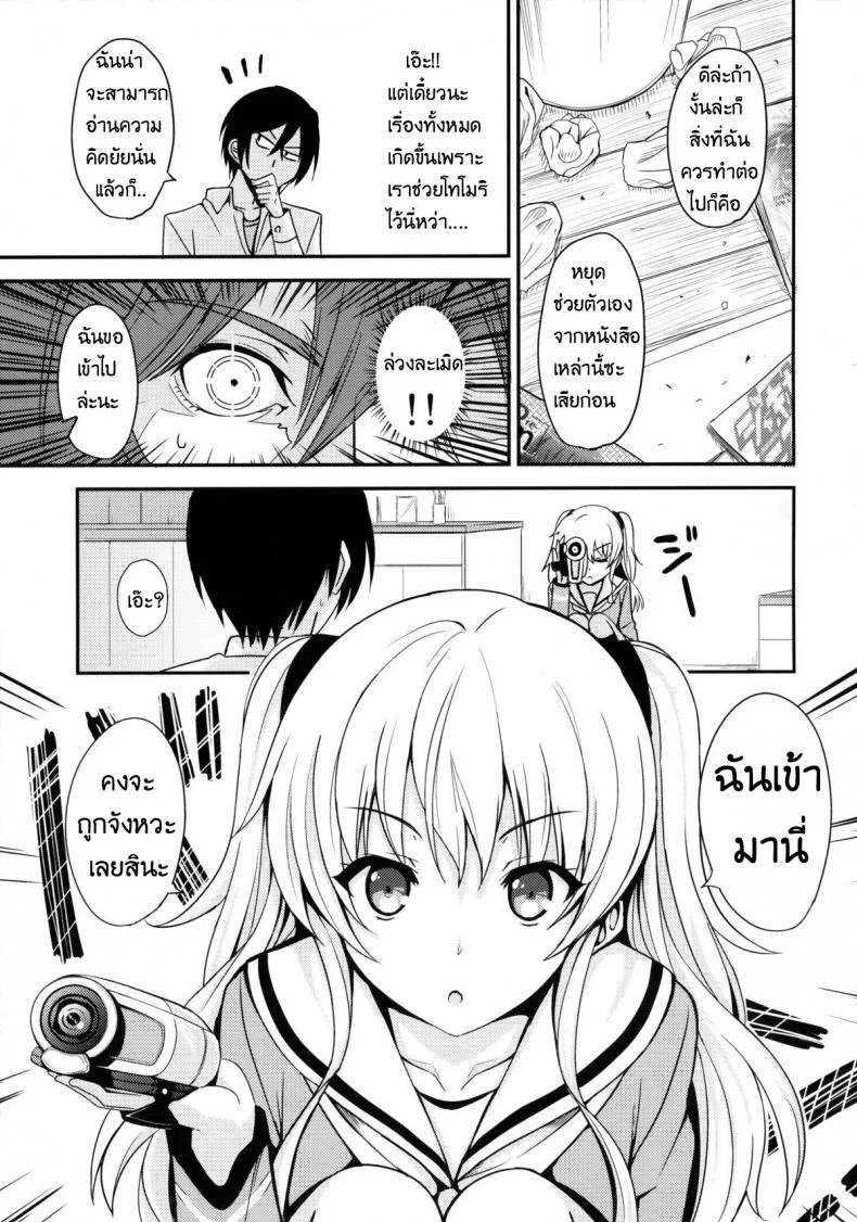 เล่นตามบทในโดจิน [AGOITEI (Sankuro)] Nouryoku Hatsujou (Charlotte) หน้า 4