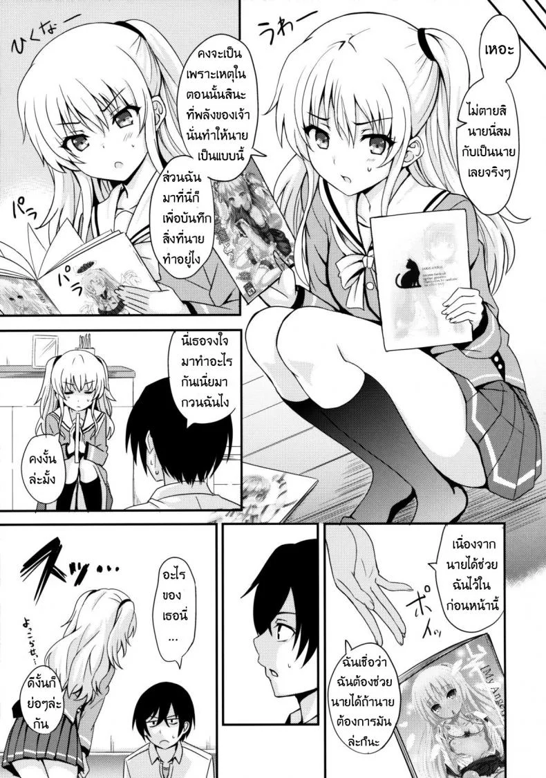 เล่นตามบทในโดจิน [AGOITEI (Sankuro)] Nouryoku Hatsujou (Charlotte) หน้า 6