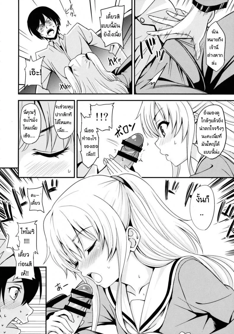 เล่นตามบทในโดจิน [AGOITEI (Sankuro)] Nouryoku Hatsujou (Charlotte) หน้า 7