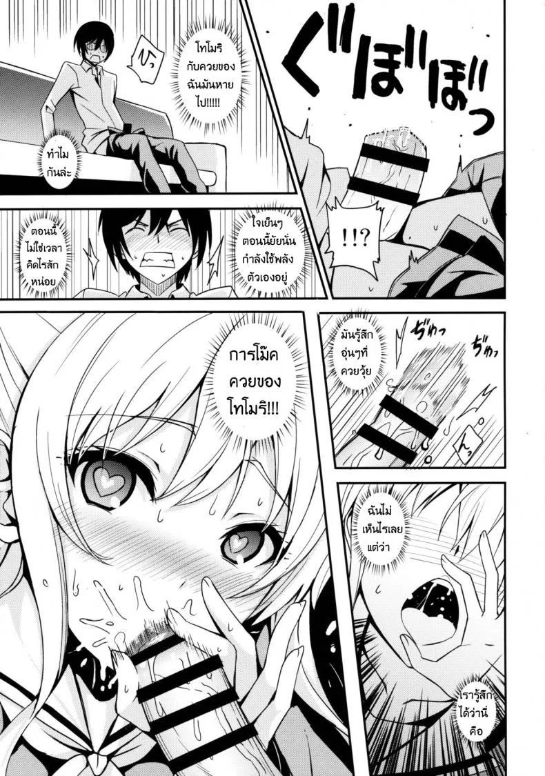 เล่นตามบทในโดจิน [AGOITEI (Sankuro)] Nouryoku Hatsujou (Charlotte) หน้า 8