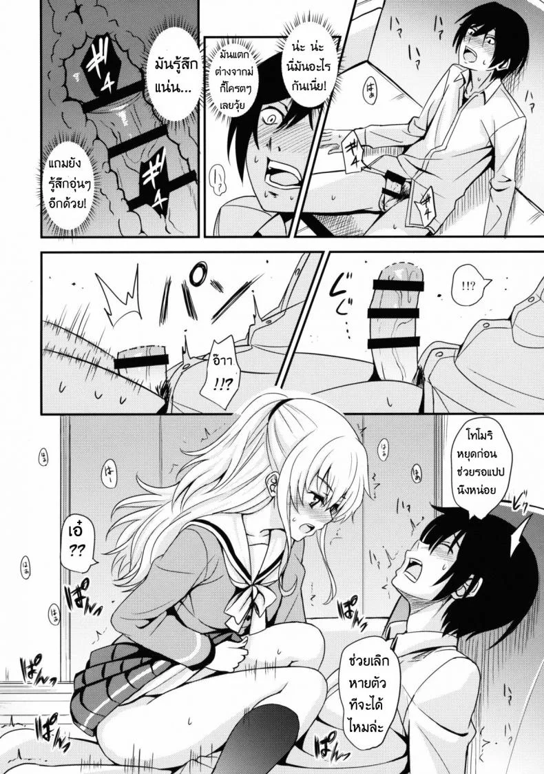 เล่นตามบทในโดจิน [AGOITEI (Sankuro)] Nouryoku Hatsujou (Charlotte) หน้า 11