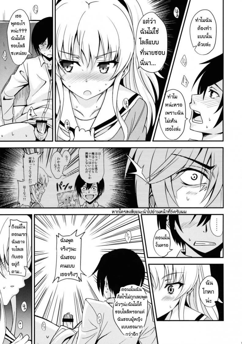 เล่นตามบทในโดจิน [AGOITEI (Sankuro)] Nouryoku Hatsujou (Charlotte) หน้า 12