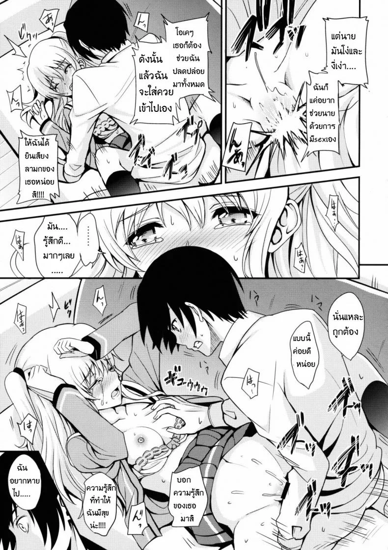 เล่นตามบทในโดจิน [AGOITEI (Sankuro)] Nouryoku Hatsujou (Charlotte) หน้า 16