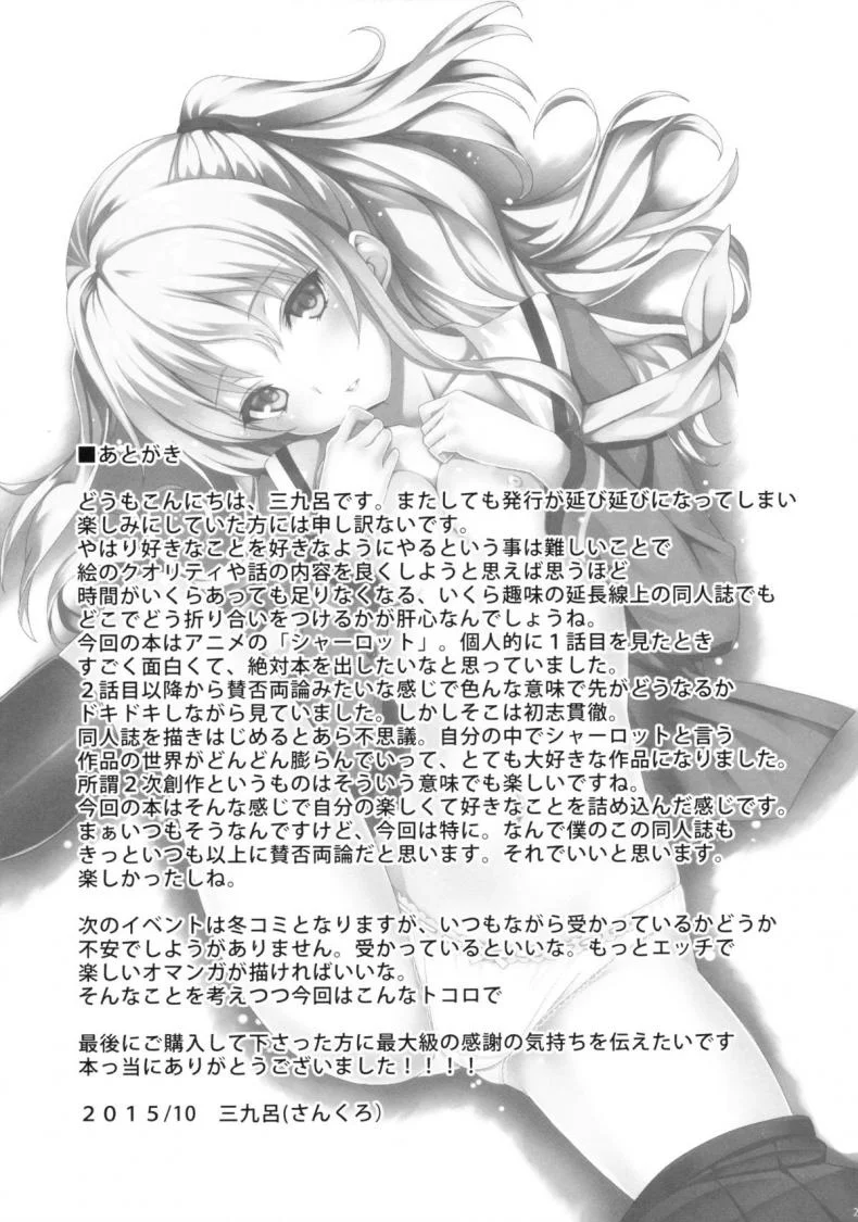 เล่นตามบทในโดจิน [AGOITEI (Sankuro)] Nouryoku Hatsujou (Charlotte) หน้า 20
