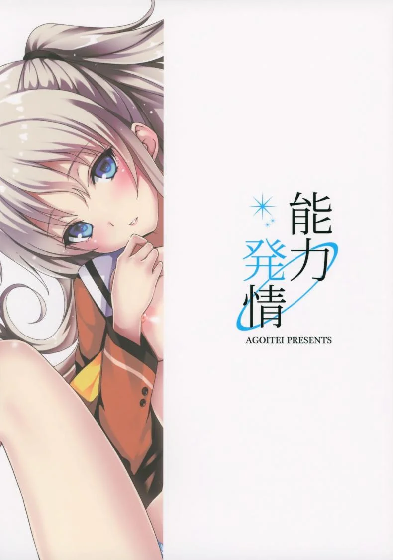 เล่นตามบทในโดจิน [AGOITEI (Sankuro)] Nouryoku Hatsujou (Charlotte) หน้า 22