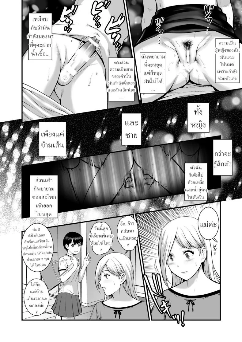 น้าสาวกับหลานชาย [Saigado (Saigado)] Shukujo Monologue Mature Woman Monologue หน้า 7