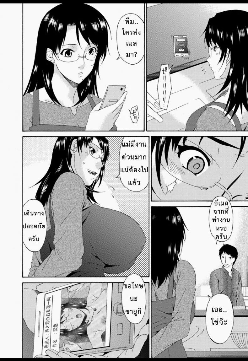 บำเรอรัก แม่เพื่อน [Bai Asuka] Boku no Kaa-san wa Yuujin no Mesuinuบำเรอรัก แม่เพื่อน 1 หน้า 21