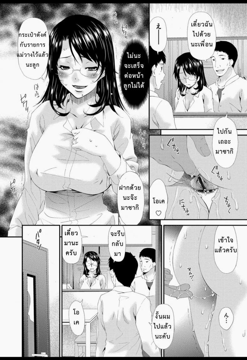 บำเรอรัก แม่เพื่อน [Bai Asuka] Boku no Kaa-san wa Yuujin no Mesuinuบำเรอรัก แม่เพื่อน 3 หน้า 6