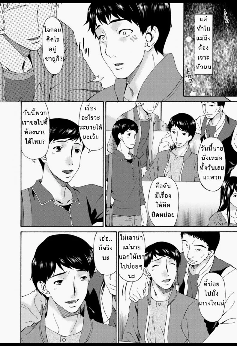 บำเรอรัก แม่เพื่อน [Bai Asuka] Boku no Kaa-san wa Yuujin no Mesuinuบำเรอรัก แม่เพื่อน 4 หน้า 4