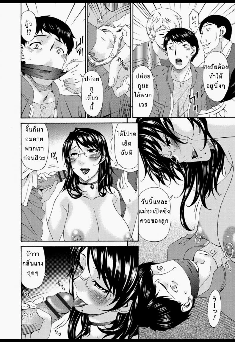 บำเรอรัก แม่เพื่อน [Bai Asuka] Boku no Kaa-san wa Yuujin no Mesuinuบำเรอรัก แม่เพื่อน 4 หน้า 8