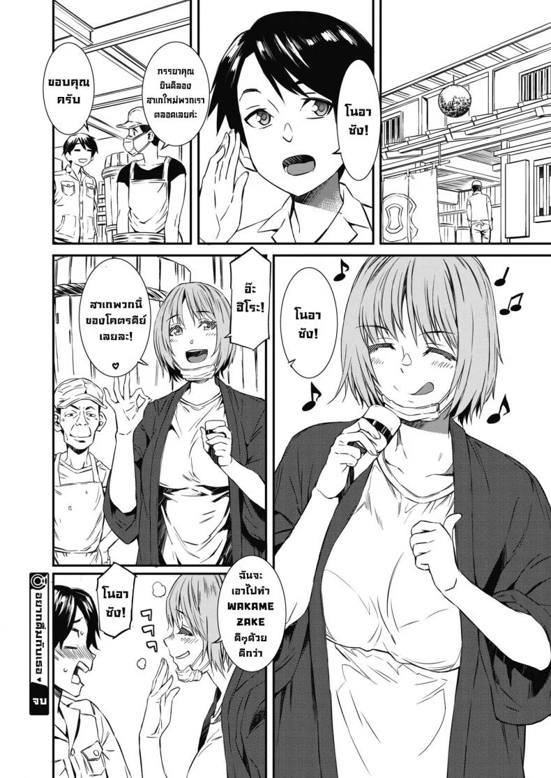 อยากดื่มกับเธอ [Musashimaru] Anata to Nomitai  I Want to Drink With You (COMIC Megastore Alpha 2019-09) หน้า 20
