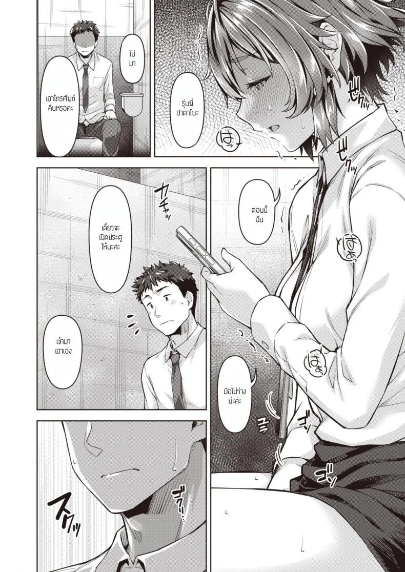 เรื่องในห้องน้ำ [Tatsu tairagi] Stay Connect หน้า 6