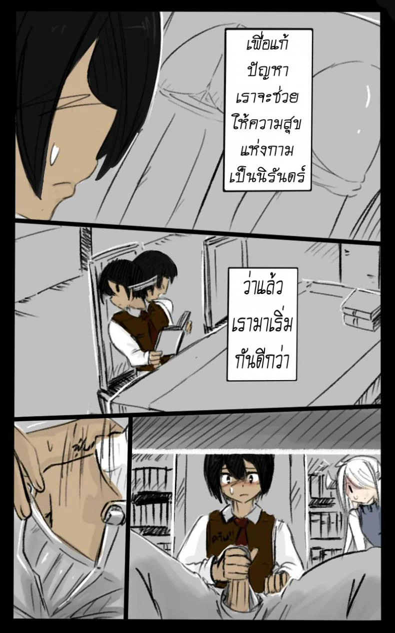 สอนฉันทีต้องทำยังไง [Ahcuna K Bartista] Teach Me Now Lesson หน้า 15