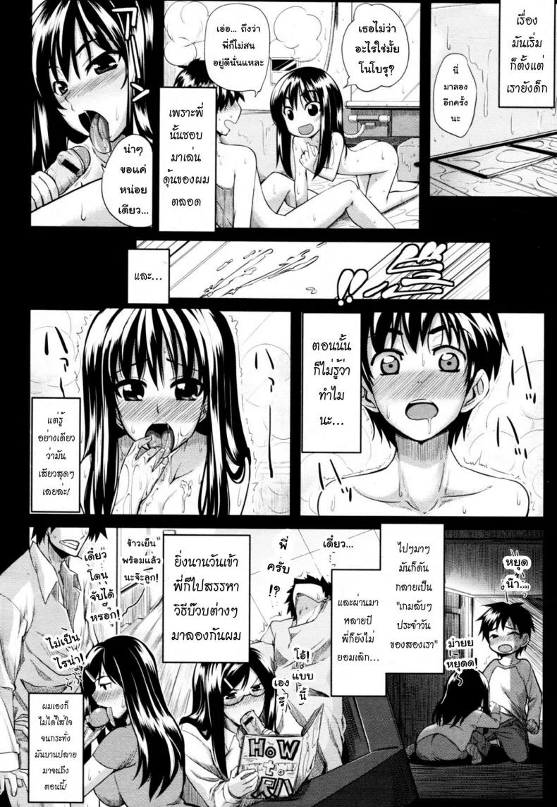 สัมพันธ์ต้องห้าม [Fue] Futari wa Fera Pure Okawari | Two Siblings Fela Pure, Another Servingสัมพันธ์ต้องห้าม 1 หน้า 4