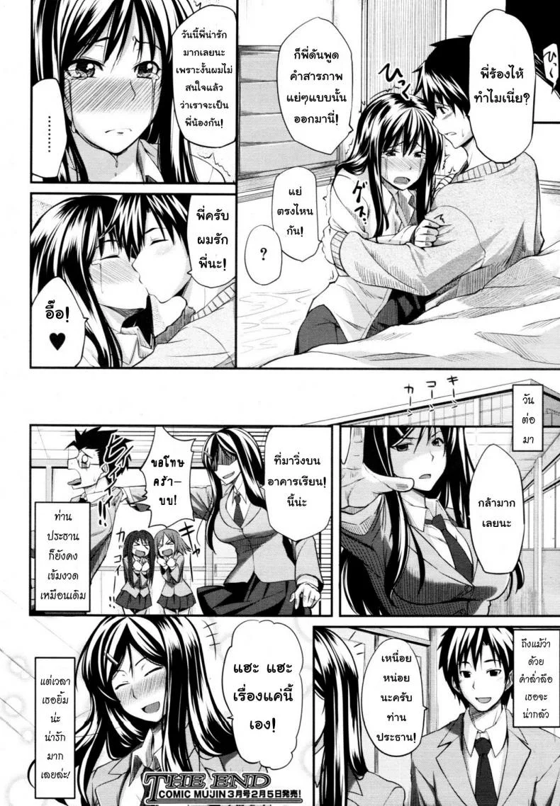 สัมพันธ์ต้องห้าม [Fue] Futari wa Fera Pure Okawari | Two Siblings Fela Pure, Another Servingสัมพันธ์ต้องห้าม 1 หน้า 36