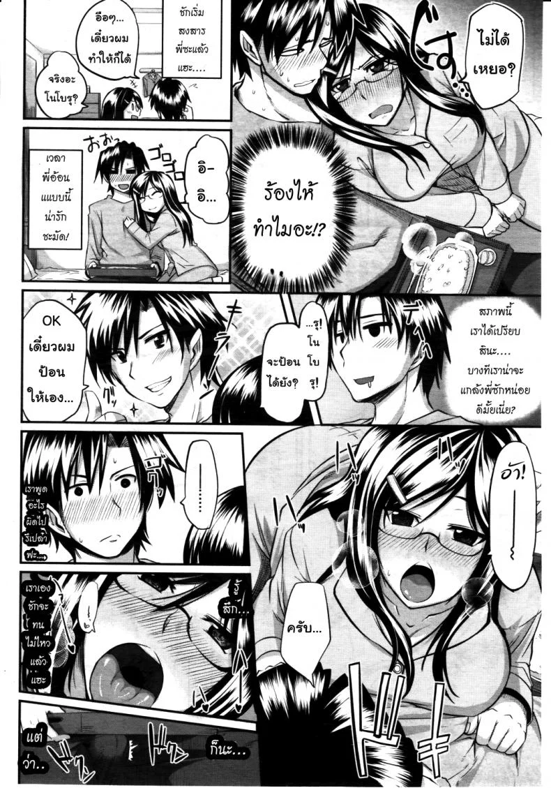 สัมพันธ์ต้องห้าม [Fue] Futari wa Fera Pure Okawari | Two Siblings Fela Pure, Another Servingสัมพันธ์ต้องห้าม 2 หน้า 4