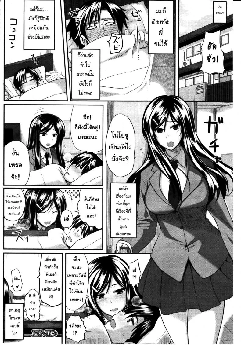 สัมพันธ์ต้องห้าม [Fue] Futari wa Fera Pure Okawari | Two Siblings Fela Pure, Another Servingสัมพันธ์ต้องห้าม 2 หน้า 32