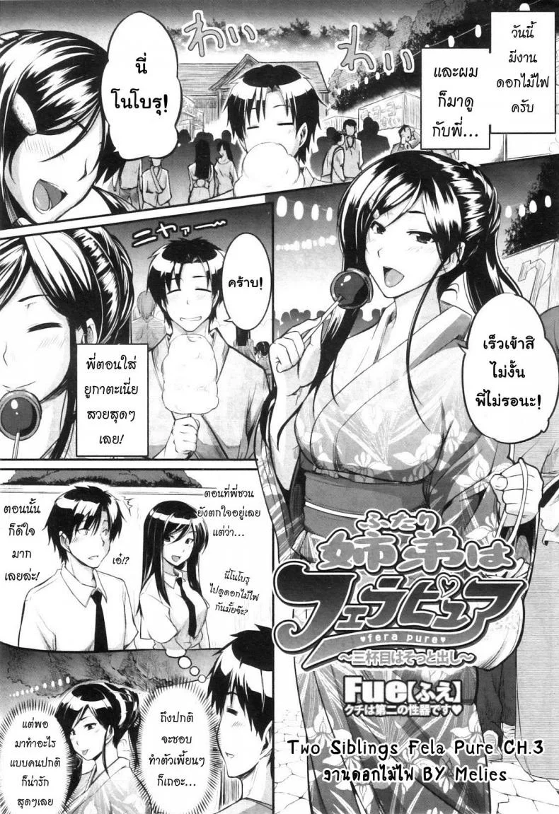 สัมพันธ์ต้องห้าม [Fue] Futari wa Fera Pure Okawari | Two Siblings Fela Pure, Another Servingสัมพันธ์ต้องห้าม 3 หน้า 5