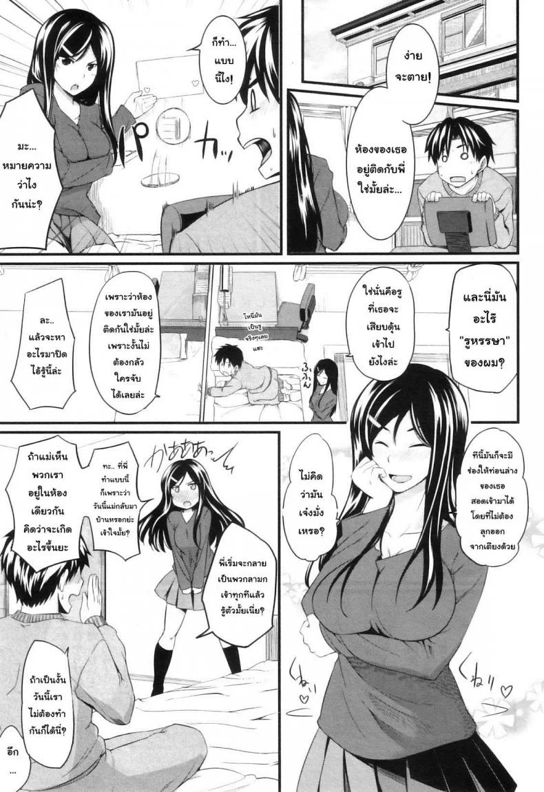สัมพันธ์ต้องห้าม [Fue] Futari wa Fera Pure Okawari | Two Siblings Fela Pure, Another Servingสัมพันธ์ต้องห้าม 4 หน้า 5