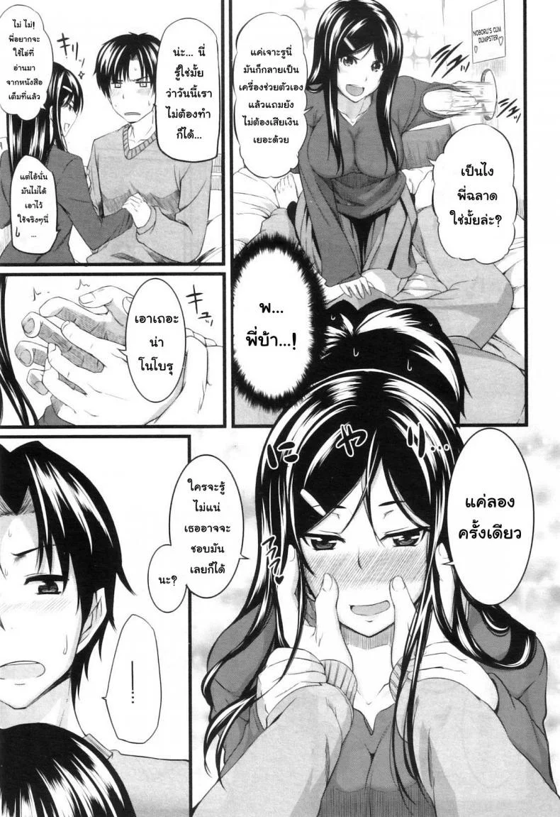 สัมพันธ์ต้องห้าม [Fue] Futari wa Fera Pure Okawari | Two Siblings Fela Pure, Another Servingสัมพันธ์ต้องห้าม 4 หน้า 7
