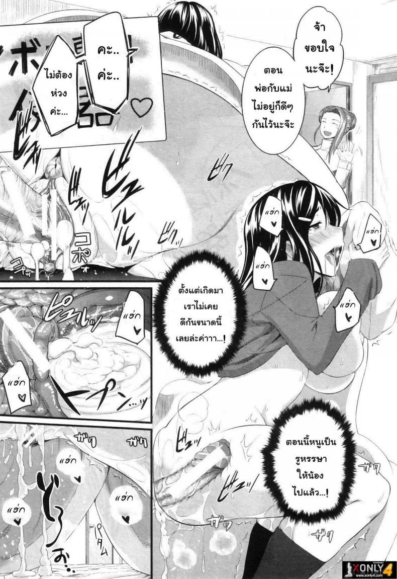 สัมพันธ์ต้องห้าม [Fue] Futari wa Fera Pure Okawari | Two Siblings Fela Pure, Another Servingสัมพันธ์ต้องห้าม 4 หน้า 29