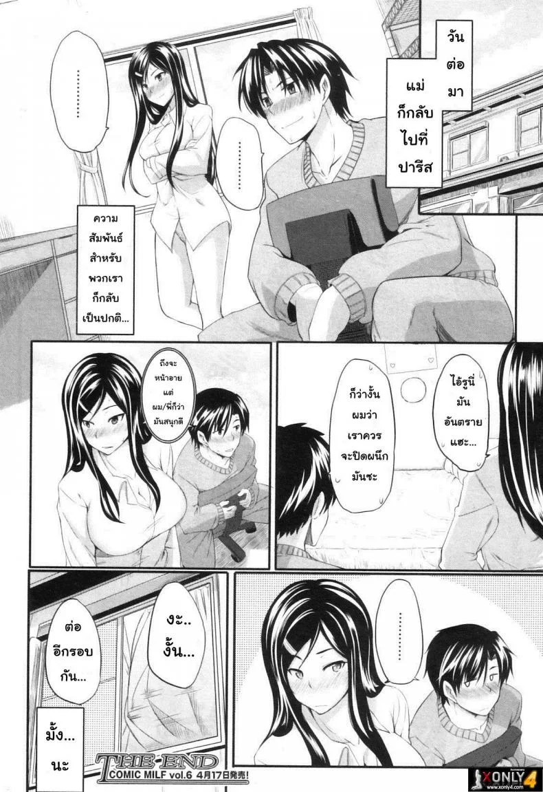 สัมพันธ์ต้องห้าม [Fue] Futari wa Fera Pure Okawari | Two Siblings Fela Pure, Another Servingสัมพันธ์ต้องห้าม 4 หน้า 36