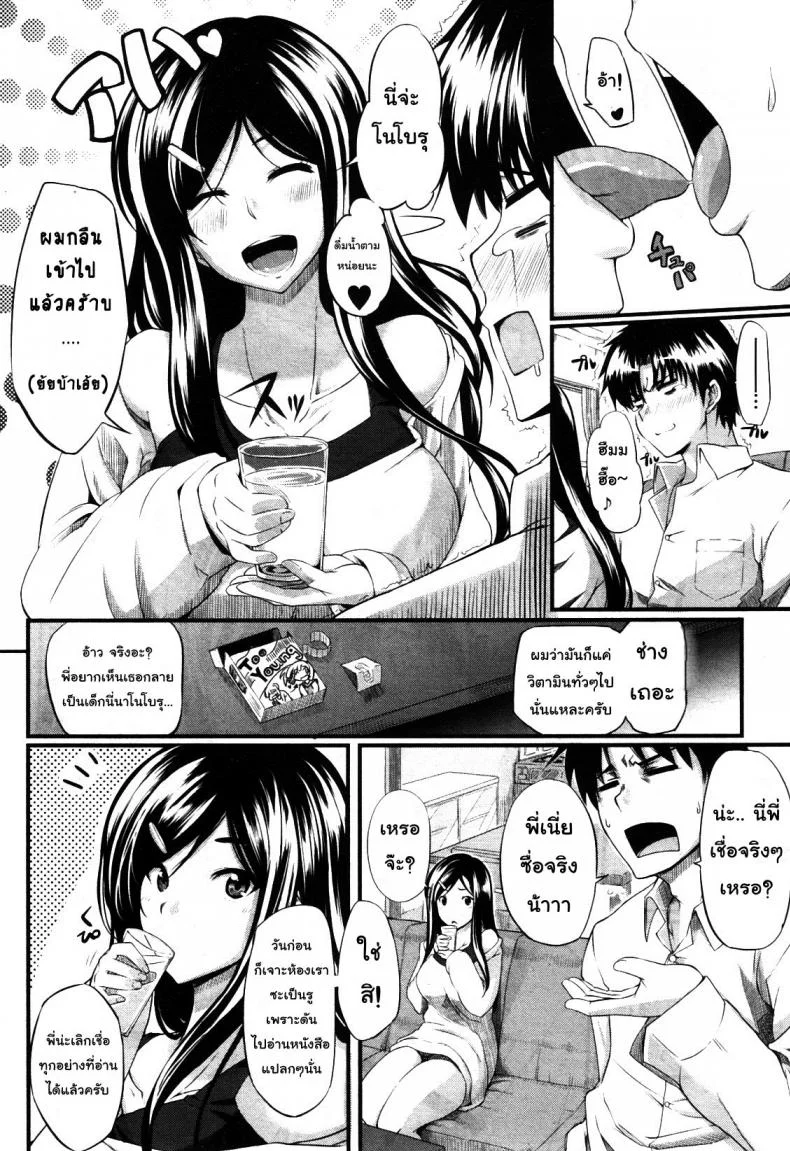 สัมพันธ์ต้องห้าม [Fue] Futari wa Fera Pure Okawari | Two Siblings Fela Pure, Another Servingสัมพันธ์ต้องห้าม 5 หน้า 4
